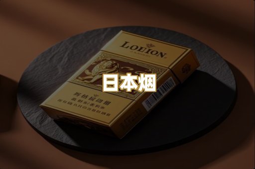 越代香烟